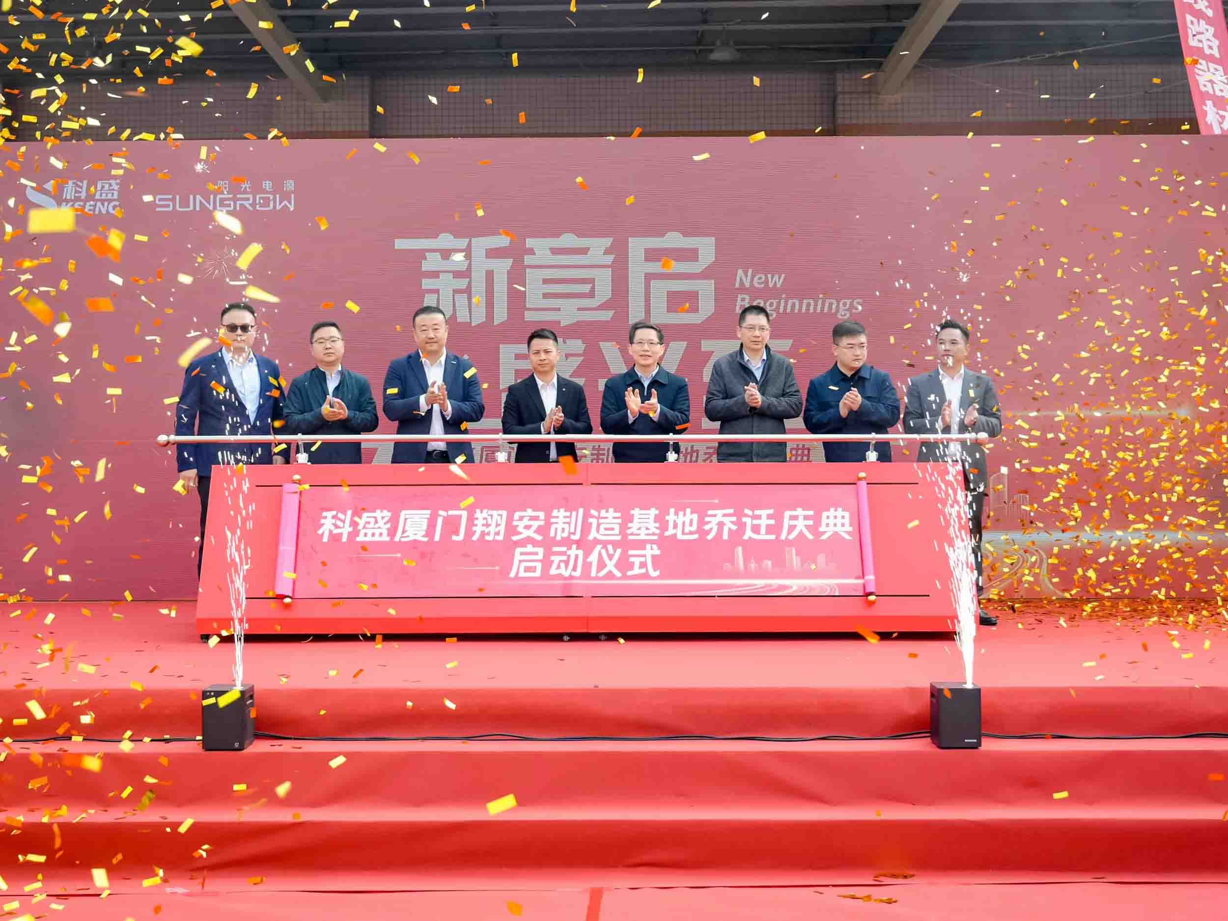 Kseng Solar feiert Meilenstein mit Umzugszeremonie für Produktionsstandort Xiamen
        